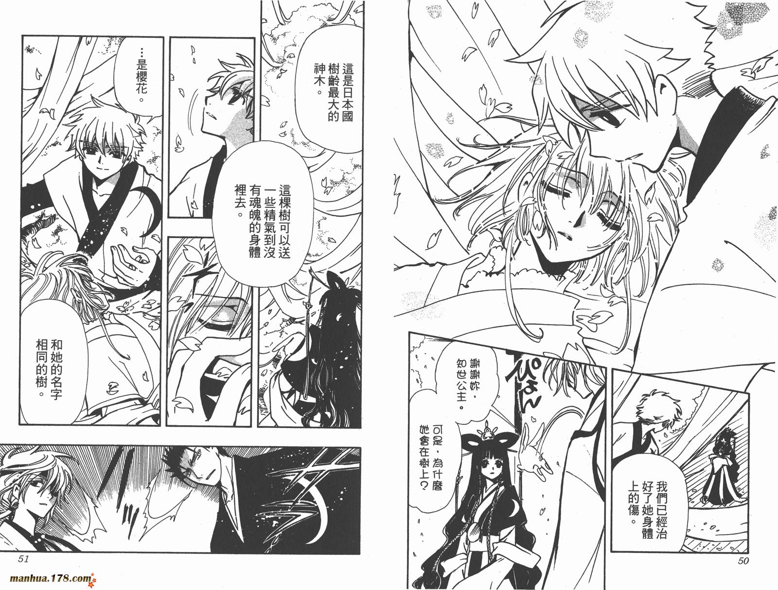 《翼Tsubasa》漫画最新章节第22卷免费下拉式在线观看章节第【27】张图片