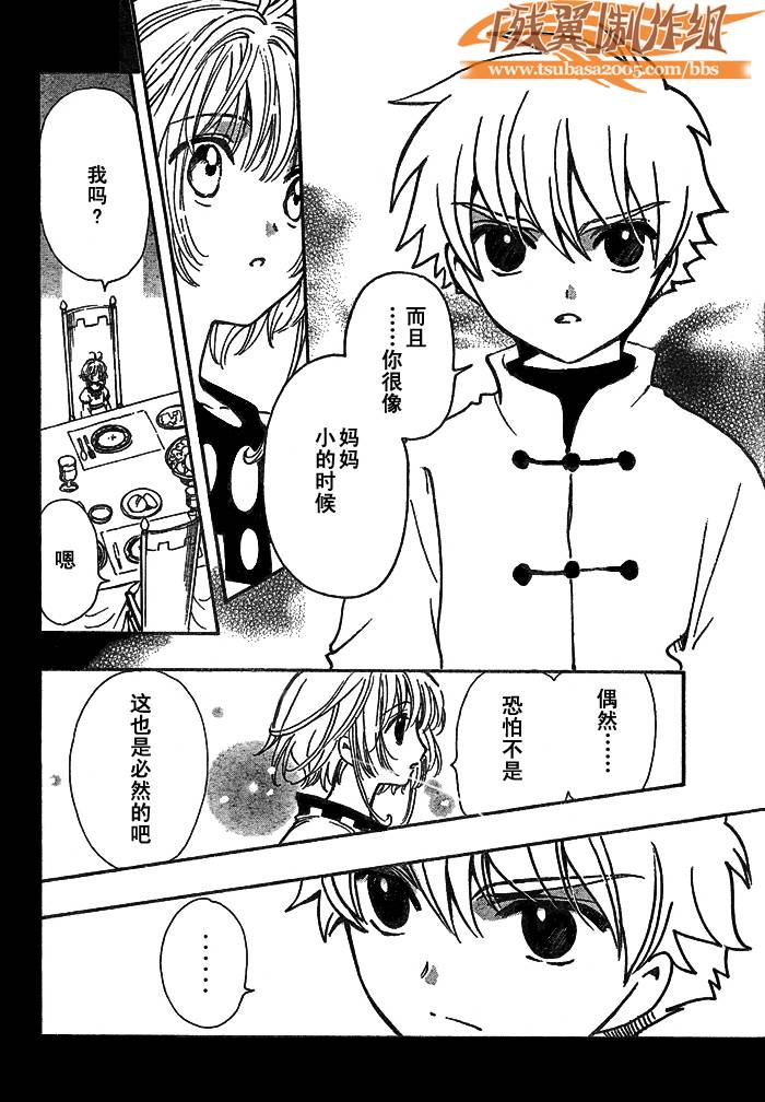 《翼Tsubasa》漫画最新章节第191话免费下拉式在线观看章节第【6】张图片