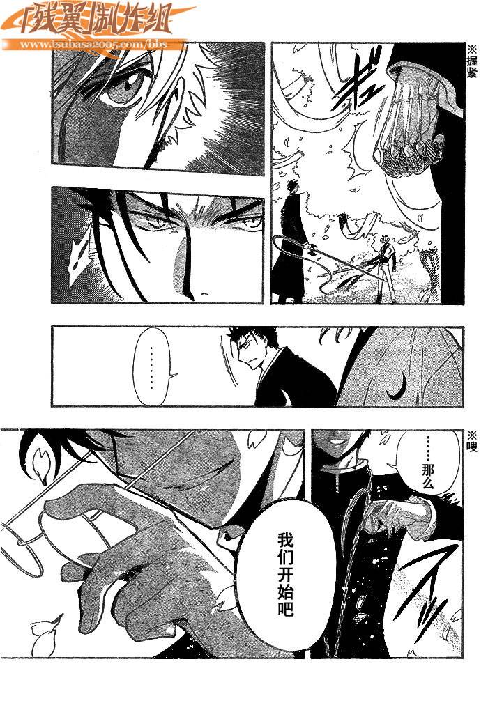 《翼Tsubasa》漫画最新章节第170话免费下拉式在线观看章节第【19】张图片