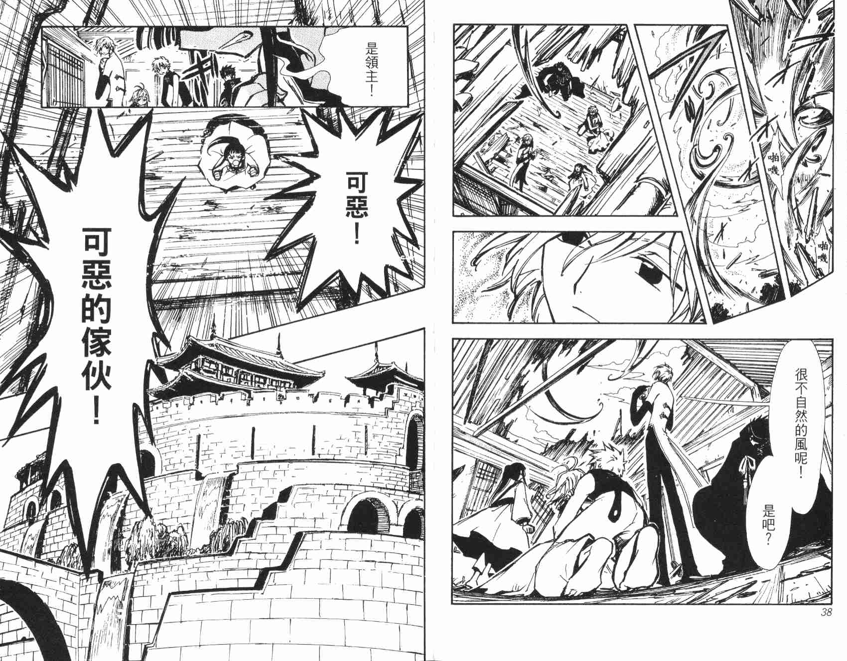 《翼Tsubasa》漫画最新章节第3卷免费下拉式在线观看章节第【21】张图片