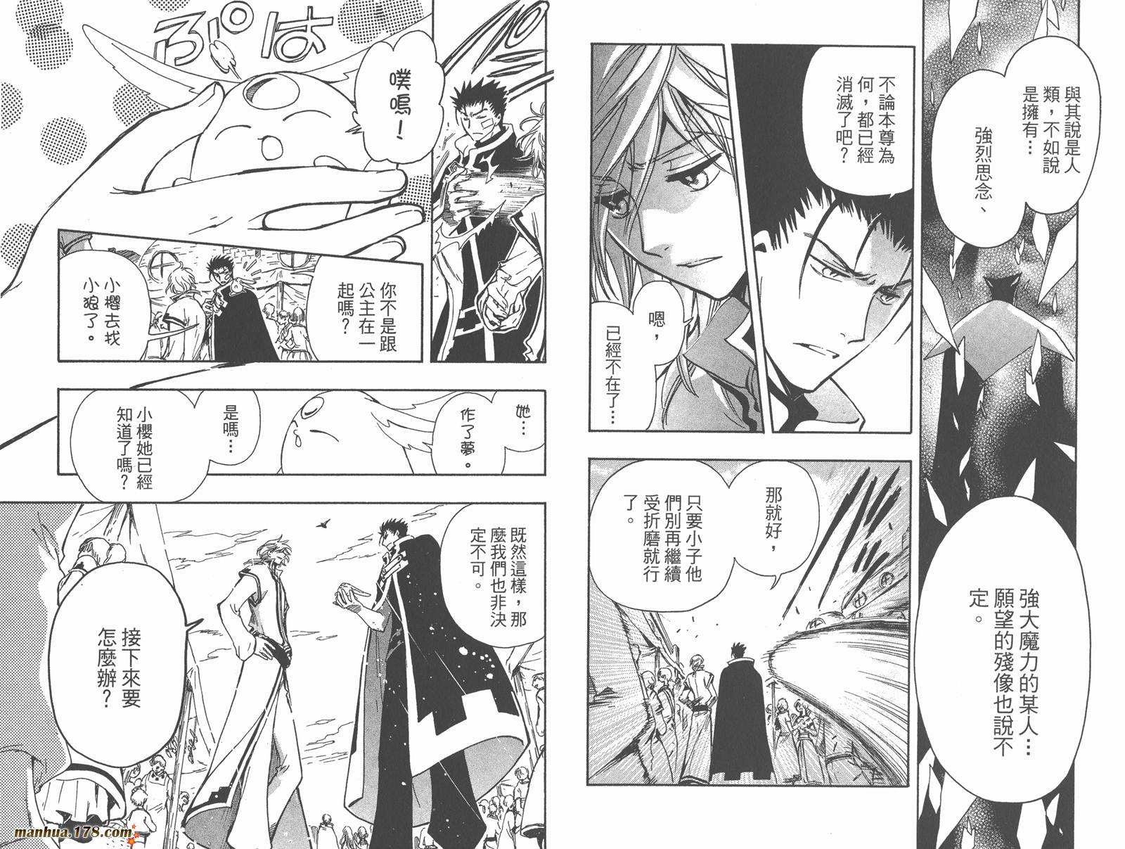 《翼Tsubasa》漫画最新章节第28卷免费下拉式在线观看章节第【121】张图片