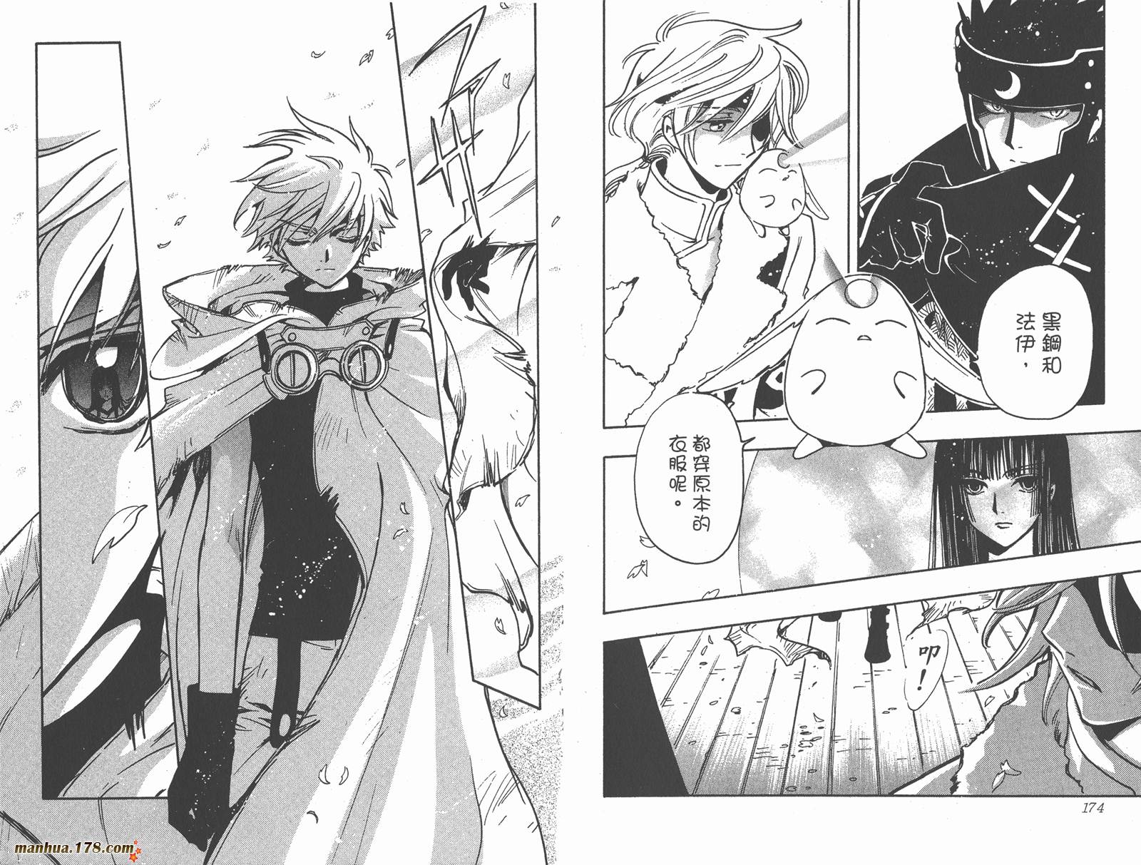 《翼Tsubasa》漫画最新章节第23卷免费下拉式在线观看章节第【89】张图片