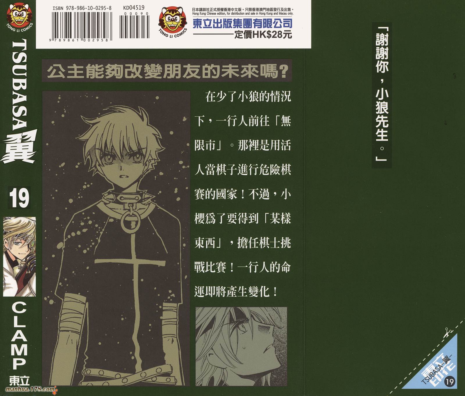 《翼Tsubasa》漫画最新章节第19卷免费下拉式在线观看章节第【92】张图片