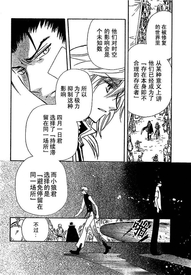 《翼Tsubasa》漫画最新章节第233话免费下拉式在线观看章节第【18】张图片
