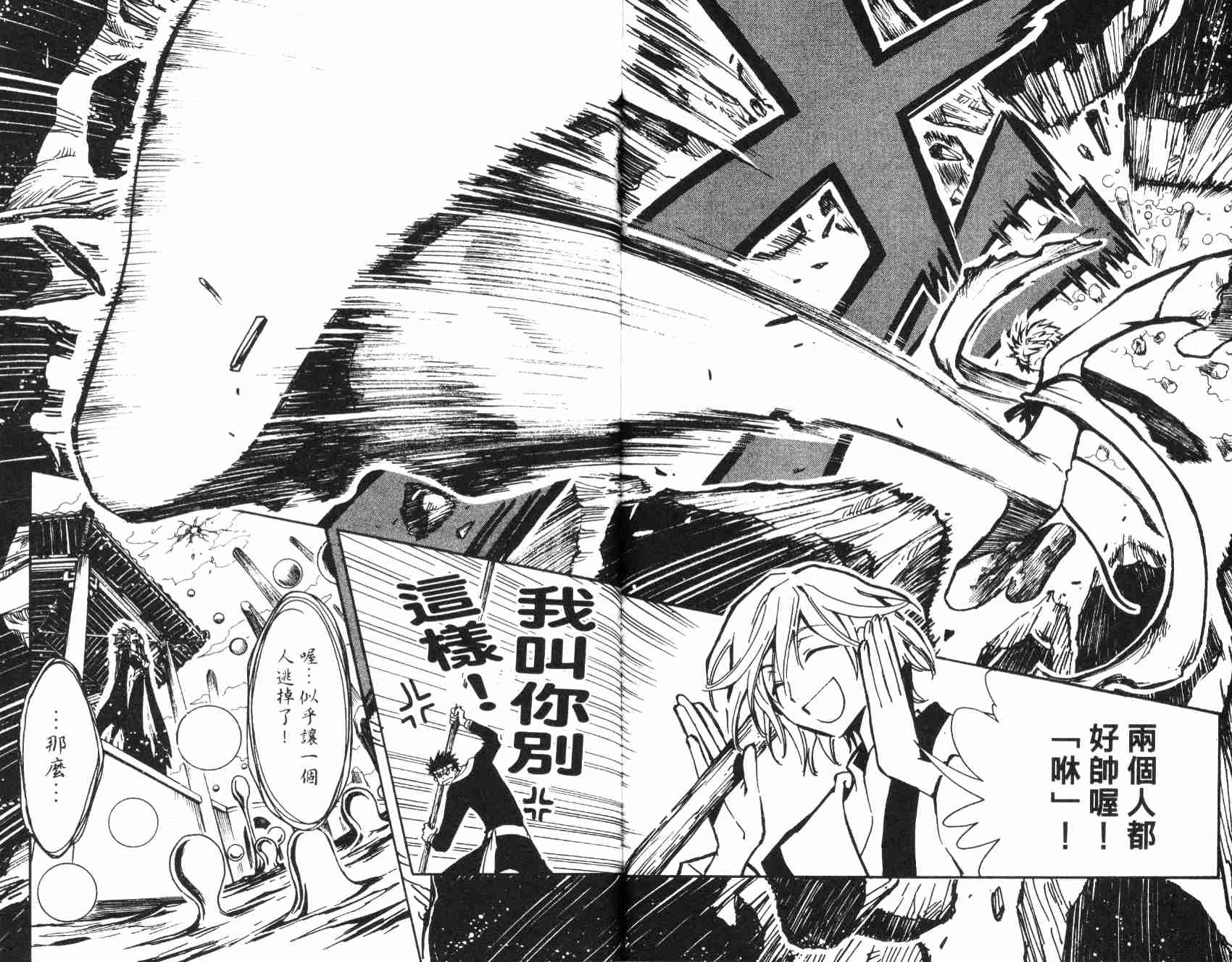 《翼Tsubasa》漫画最新章节第3卷免费下拉式在线观看章节第【65】张图片