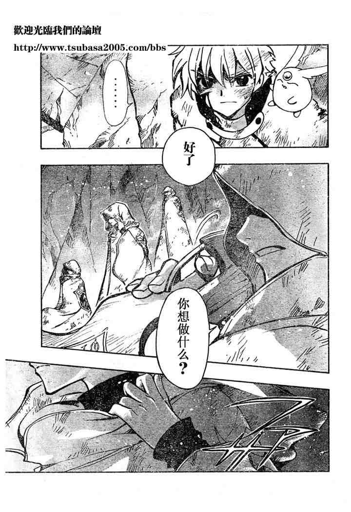 《翼Tsubasa》漫画最新章节第108话免费下拉式在线观看章节第【32】张图片