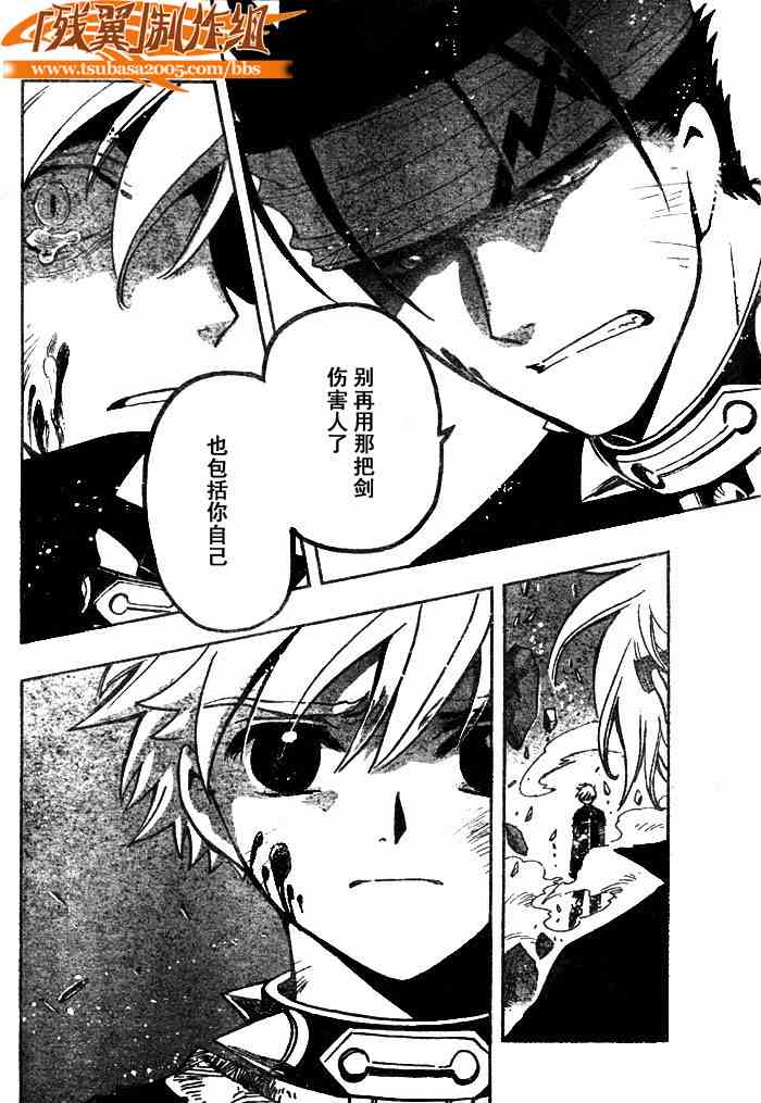 《翼Tsubasa》漫画最新章节第151话免费下拉式在线观看章节第【10】张图片