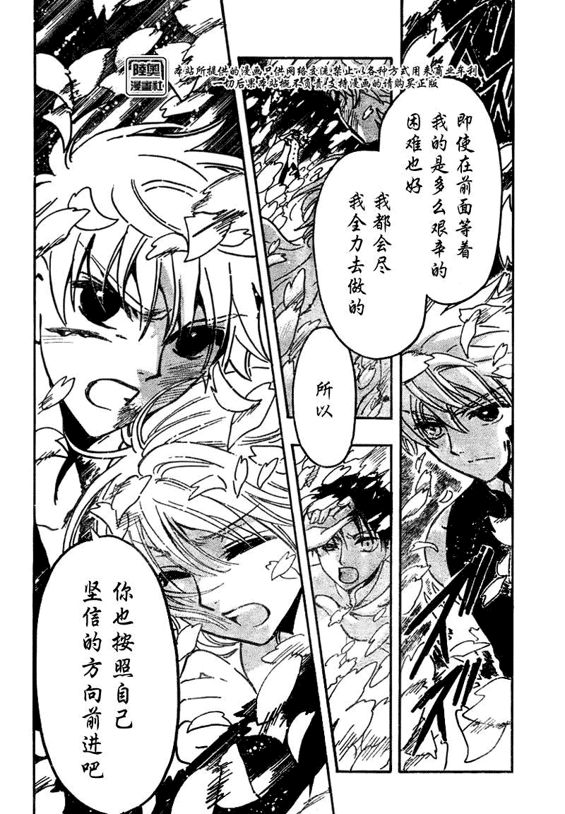 《翼Tsubasa》漫画最新章节第174话免费下拉式在线观看章节第【7】张图片