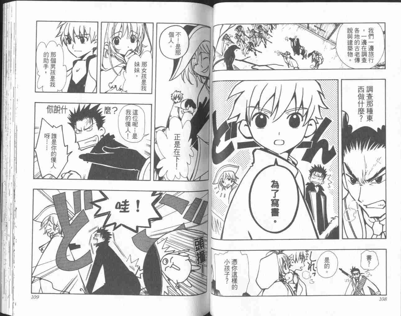 《翼Tsubasa》漫画最新章节第4卷免费下拉式在线观看章节第【56】张图片