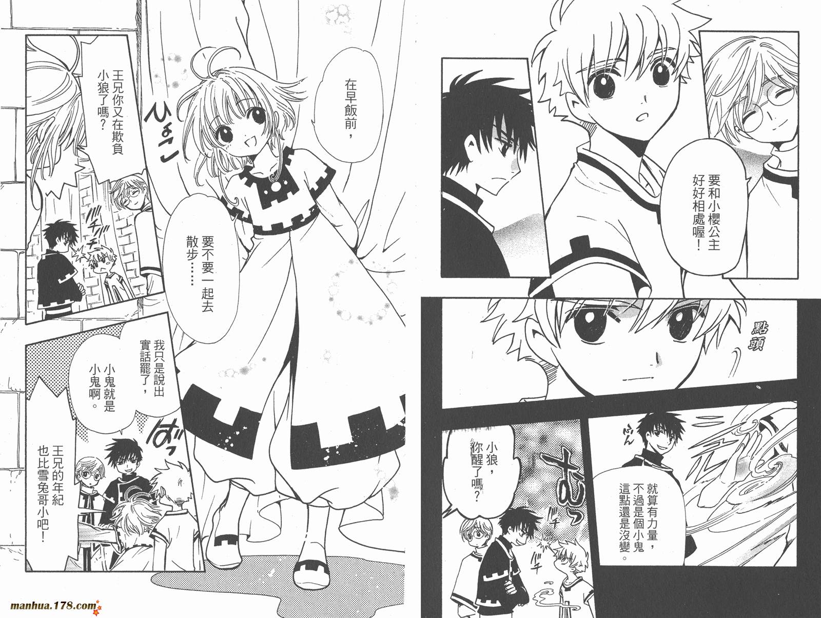 《翼Tsubasa》漫画最新章节第25卷免费下拉式在线观看章节第【9】张图片