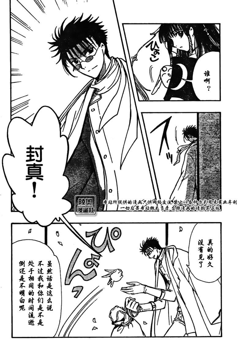 《翼Tsubasa》漫画最新章节第169话免费下拉式在线观看章节第【8】张图片