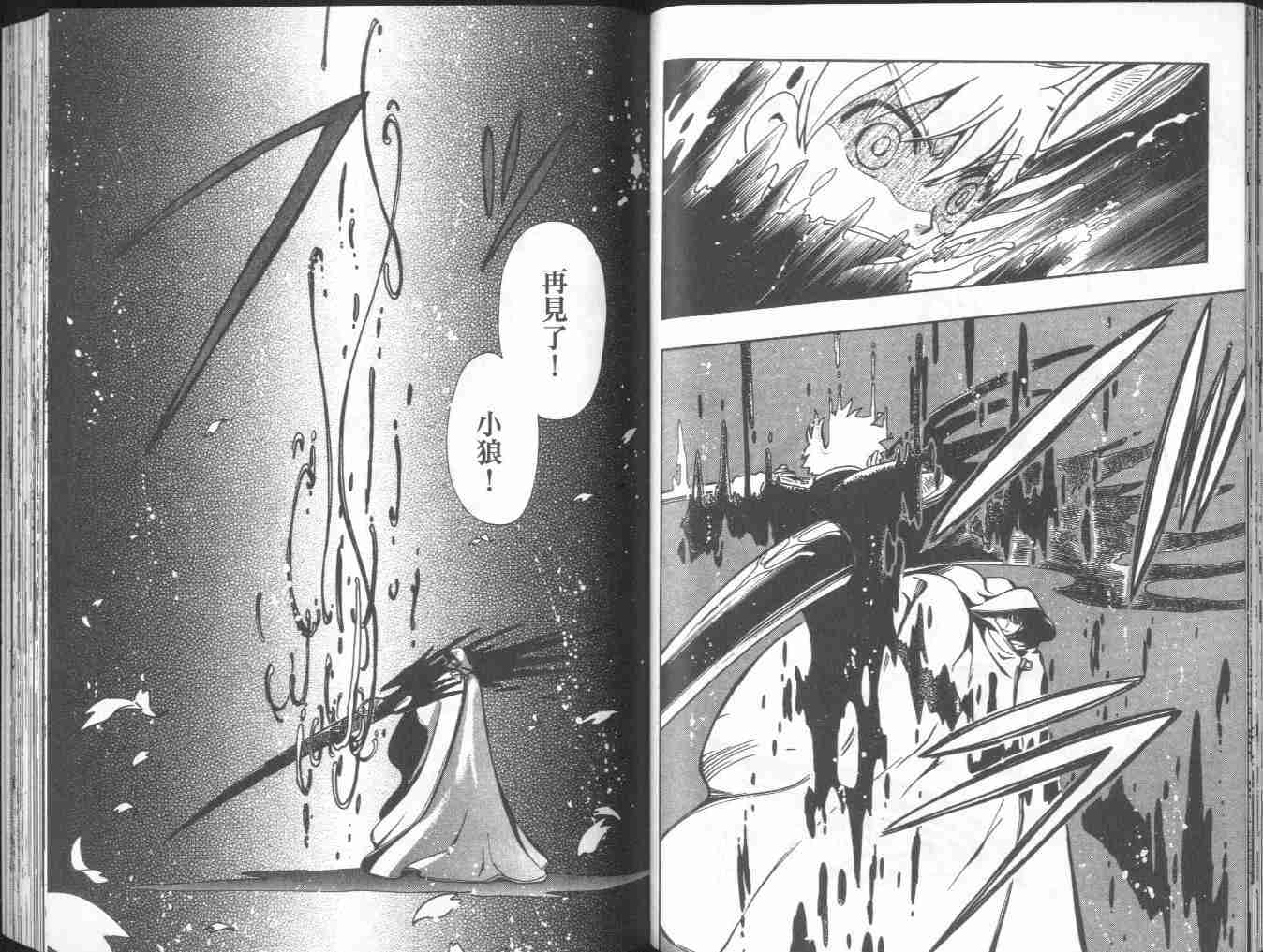 《翼Tsubasa》漫画最新章节第7卷免费下拉式在线观看章节第【45】张图片