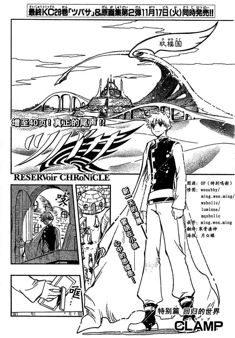 《翼Tsubasa》漫画最新章节第233话免费下拉式在线观看章节第【2】张图片