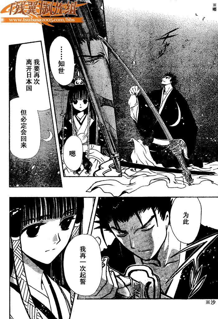 《翼Tsubasa》漫画最新章节第182话免费下拉式在线观看章节第【10】张图片