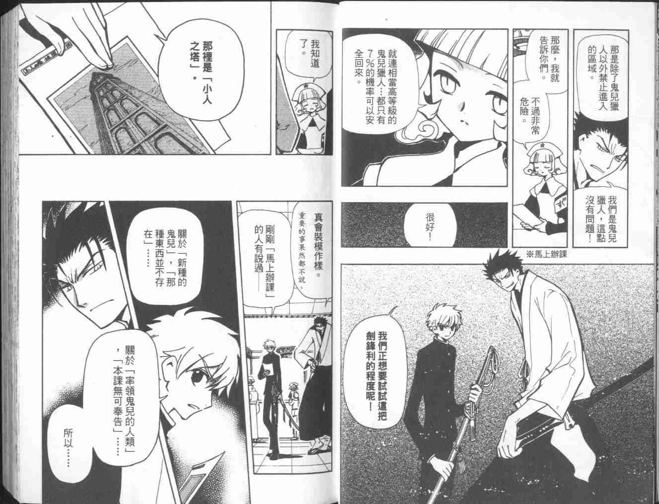 《翼Tsubasa》漫画最新章节第7卷免费下拉式在线观看章节第【10】张图片