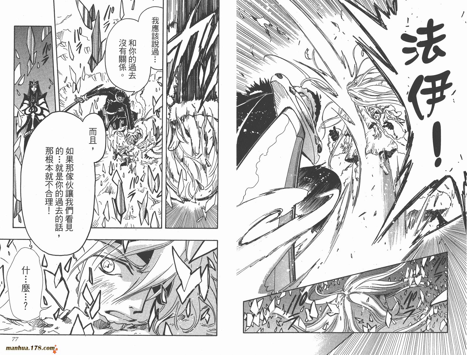 《翼Tsubasa》漫画最新章节第21卷免费下拉式在线观看章节第【40】张图片