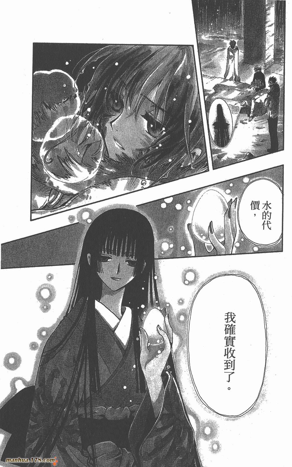 《翼Tsubasa》漫画最新章节第18卷免费下拉式在线观看章节第【2】张图片