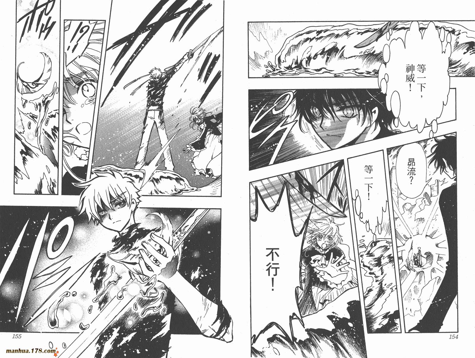 《翼Tsubasa》漫画最新章节第16卷免费下拉式在线观看章节第【79】张图片