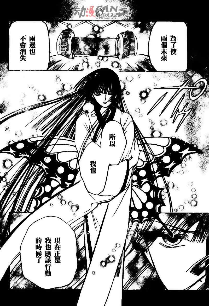 《翼Tsubasa》漫画最新章节第216话免费下拉式在线观看章节第【6】张图片