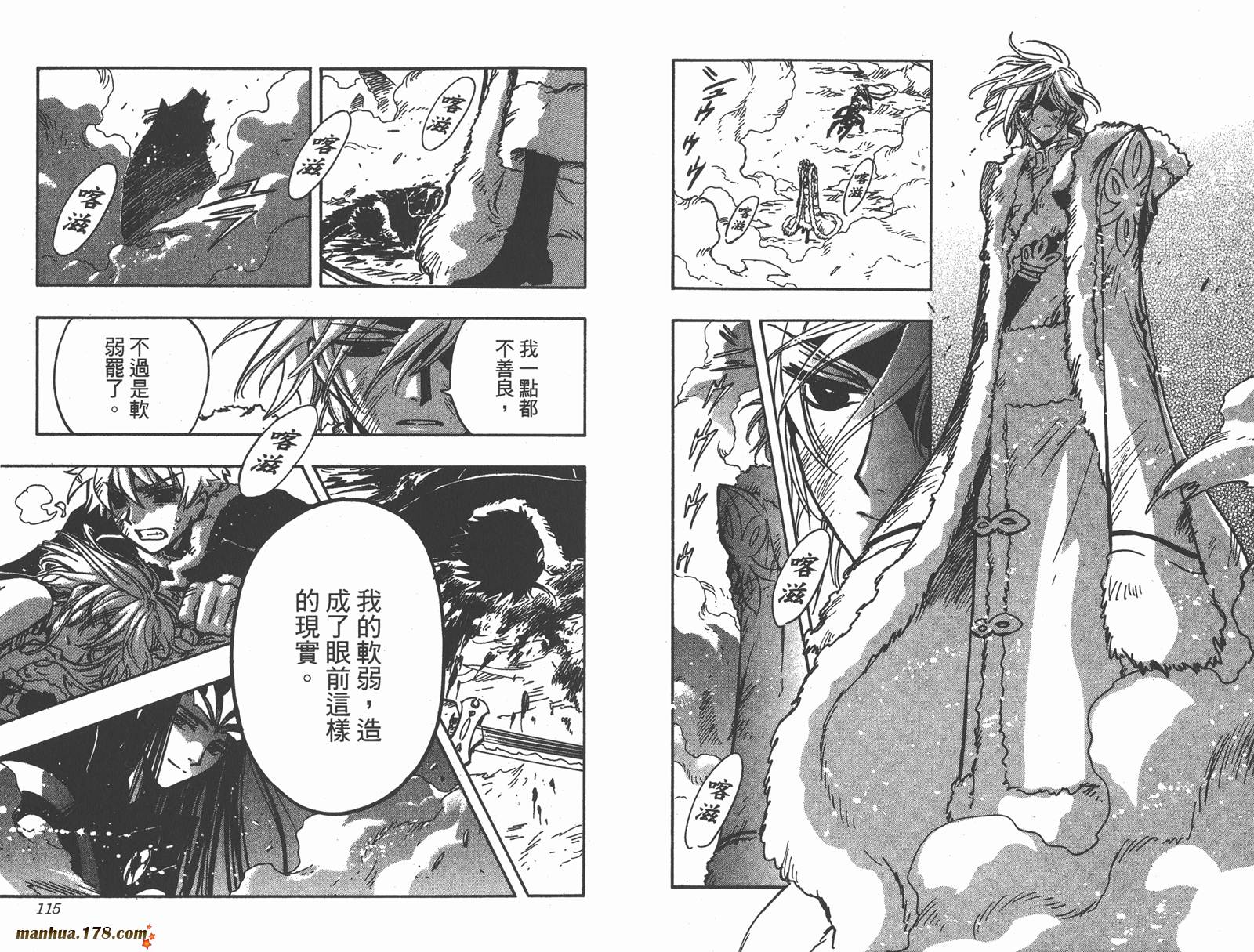 《翼Tsubasa》漫画最新章节第21卷免费下拉式在线观看章节第【59】张图片