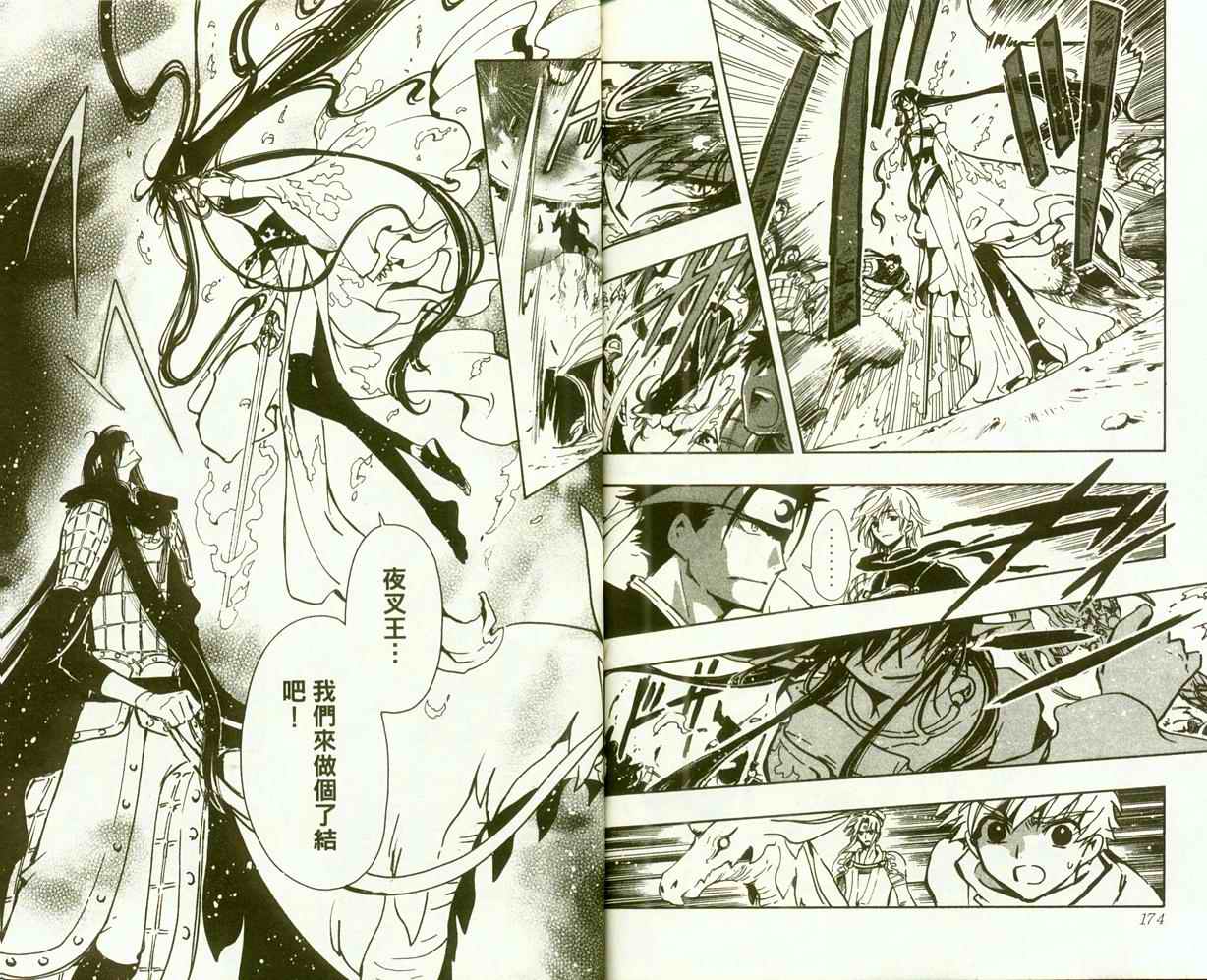 《翼Tsubasa》漫画最新章节第9卷免费下拉式在线观看章节第【90】张图片