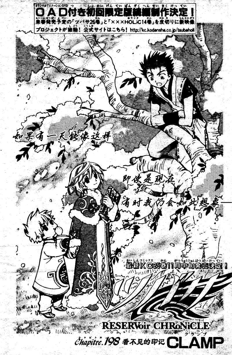 《翼Tsubasa》漫画最新章节第198话免费下拉式在线观看章节第【1】张图片