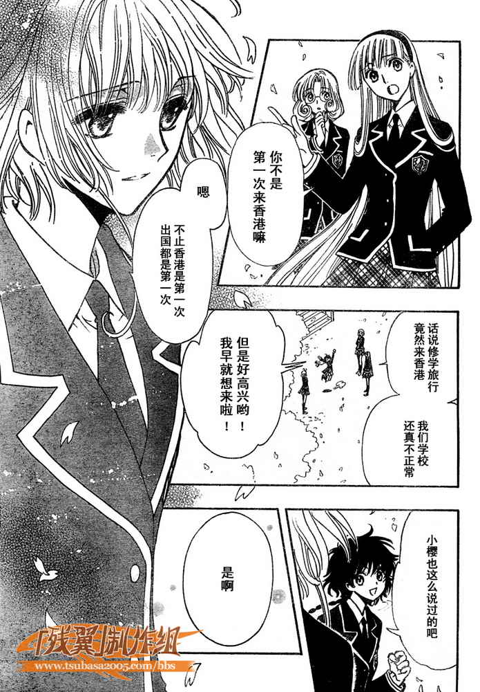 《翼Tsubasa》漫画最新章节第222话免费下拉式在线观看章节第【6】张图片