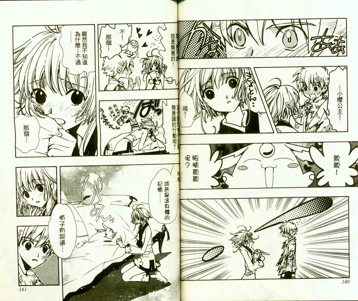 《翼Tsubasa》漫画最新章节第9卷免费下拉式在线观看章节第【73】张图片