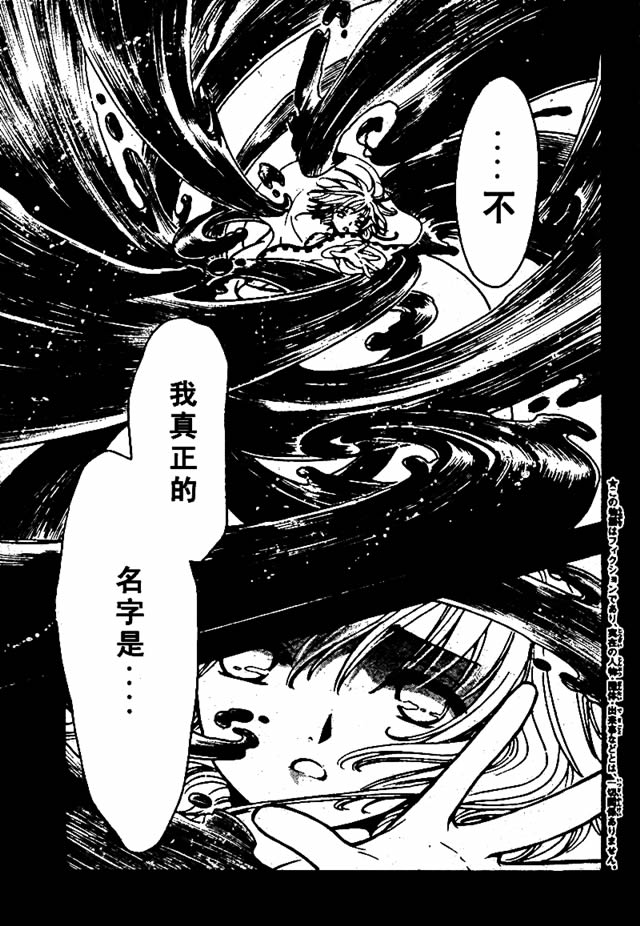 《翼Tsubasa》漫画最新章节第196话免费下拉式在线观看章节第【3】张图片