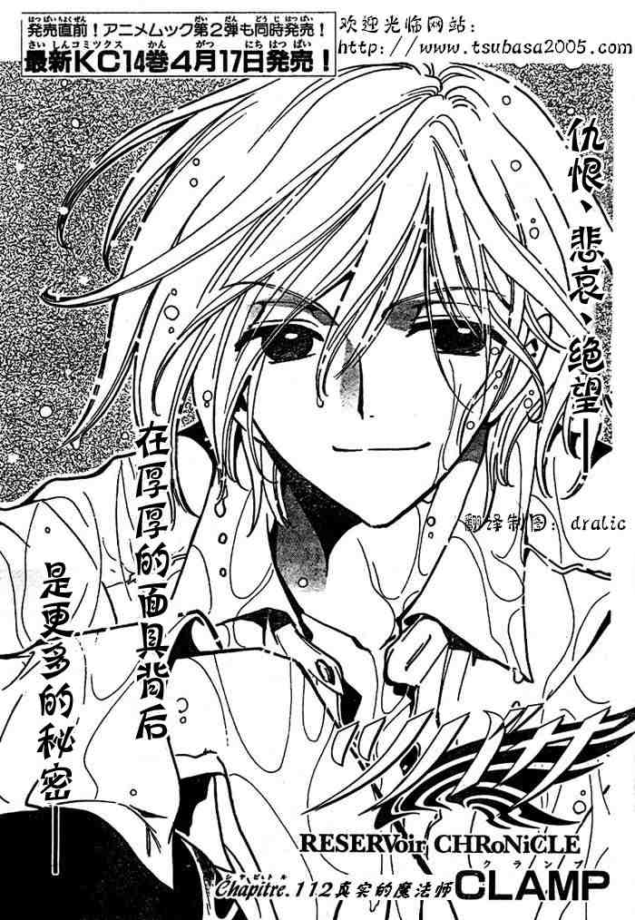 《翼Tsubasa》漫画最新章节第112话免费下拉式在线观看章节第【1】张图片