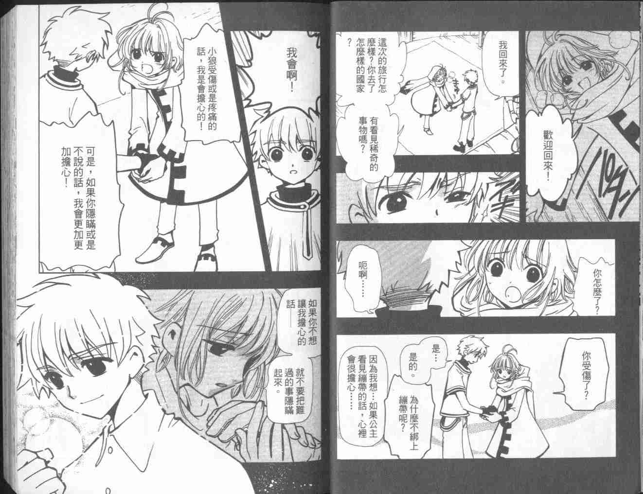 《翼Tsubasa》漫画最新章节第7卷免费下拉式在线观看章节第【7】张图片