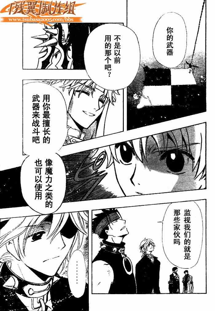 《翼Tsubasa》漫画最新章节第144话免费下拉式在线观看章节第【15】张图片