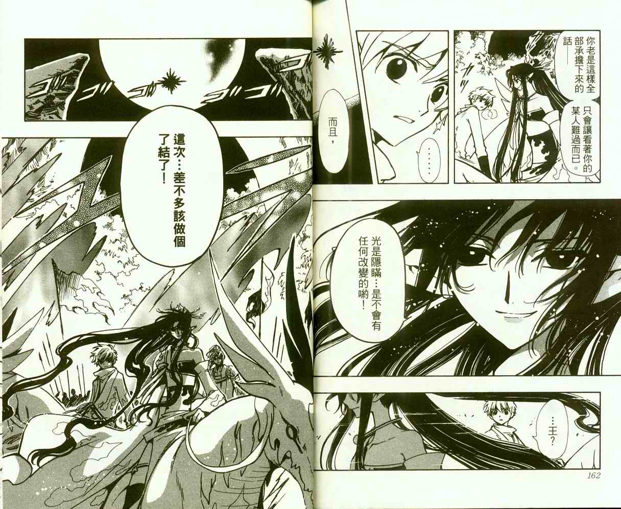 《翼Tsubasa》漫画最新章节第9卷免费下拉式在线观看章节第【84】张图片