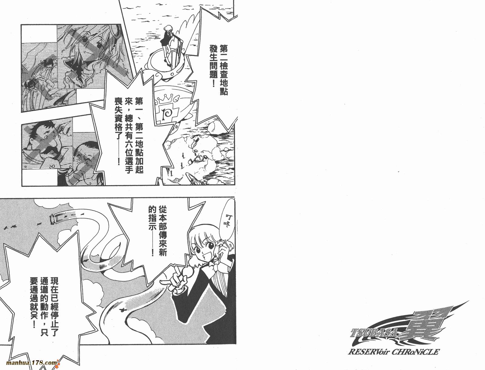 《翼Tsubasa》漫画最新章节第12卷免费下拉式在线观看章节第【3】张图片