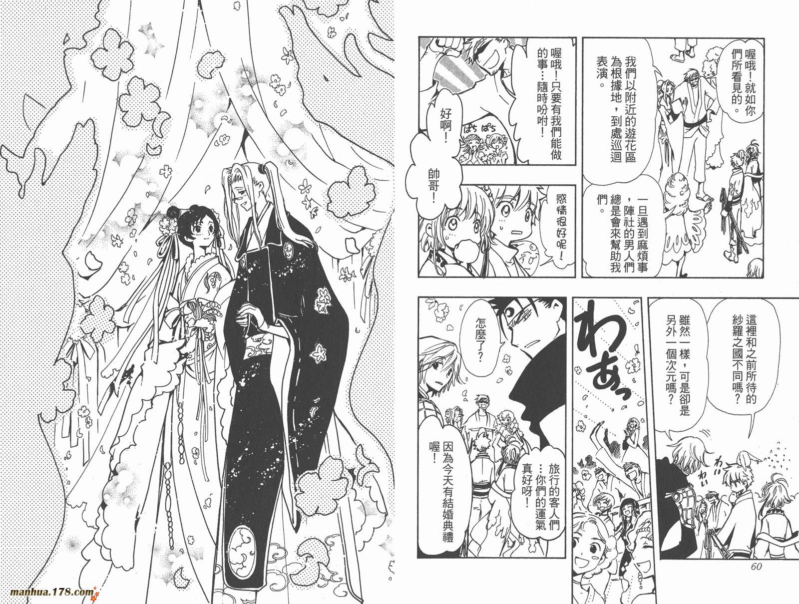 《翼Tsubasa》漫画最新章节第10卷免费下拉式在线观看章节第【32】张图片