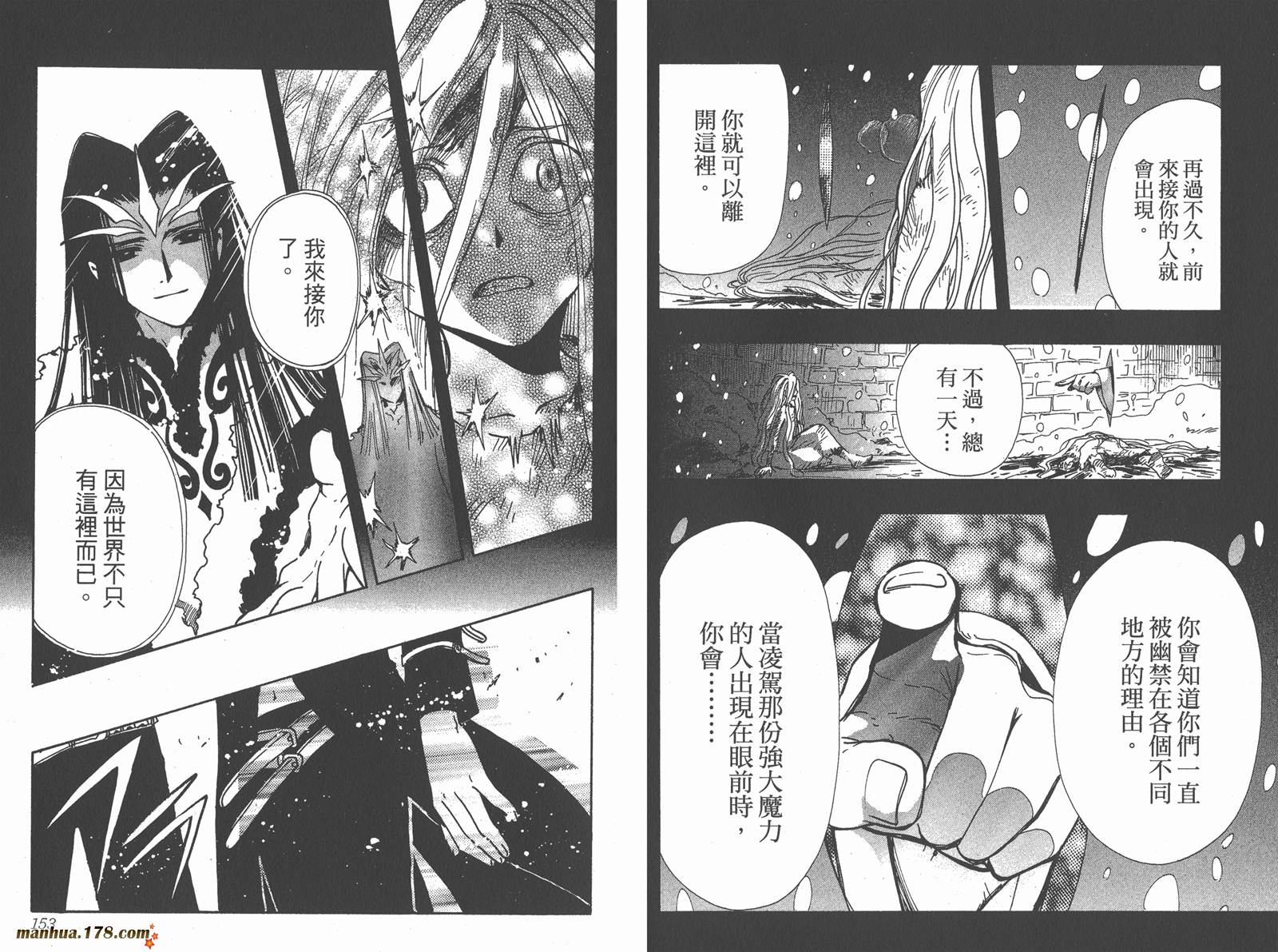 《翼Tsubasa》漫画最新章节第19卷免费下拉式在线观看章节第【78】张图片