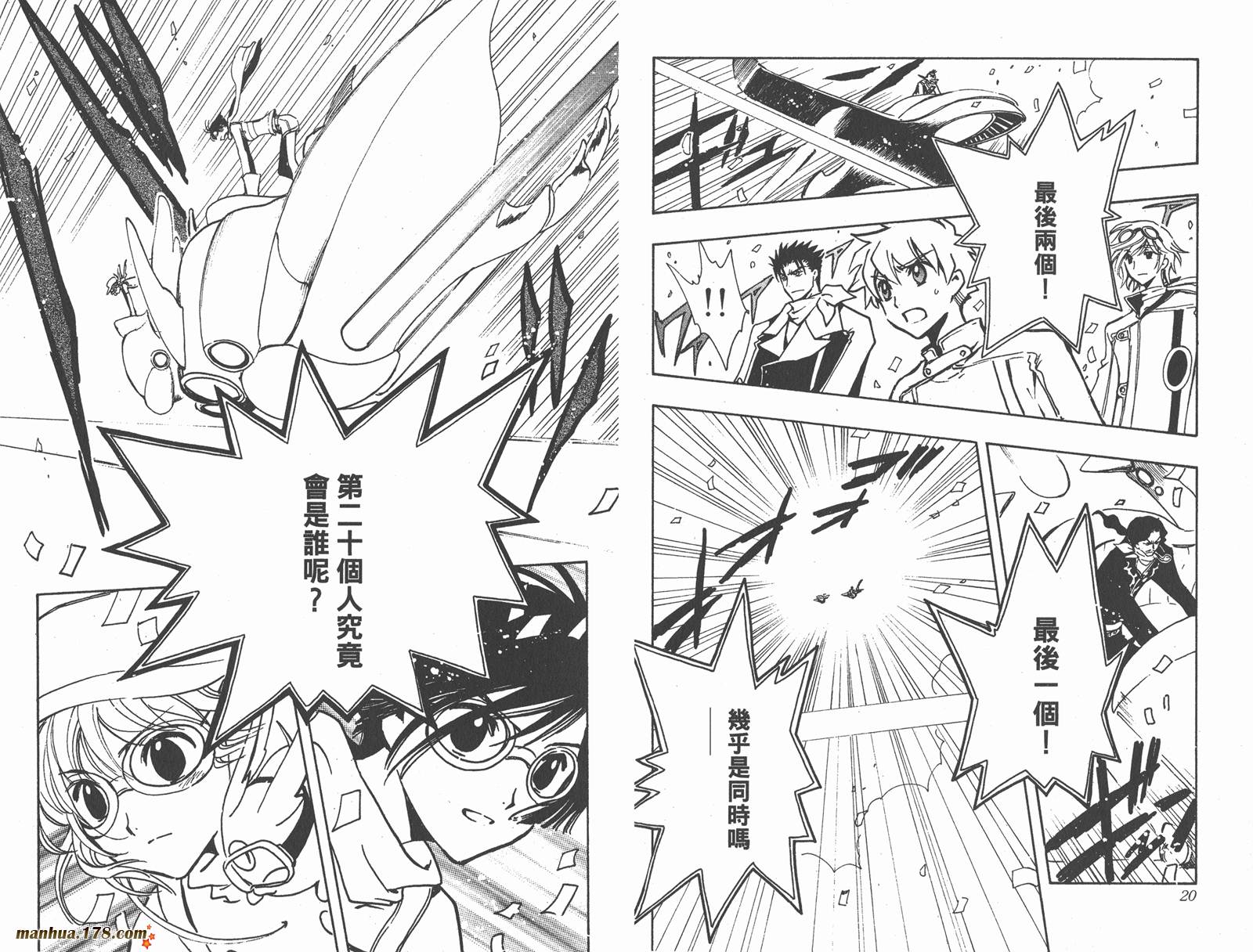 《翼Tsubasa》漫画最新章节第11卷免费下拉式在线观看章节第【12】张图片