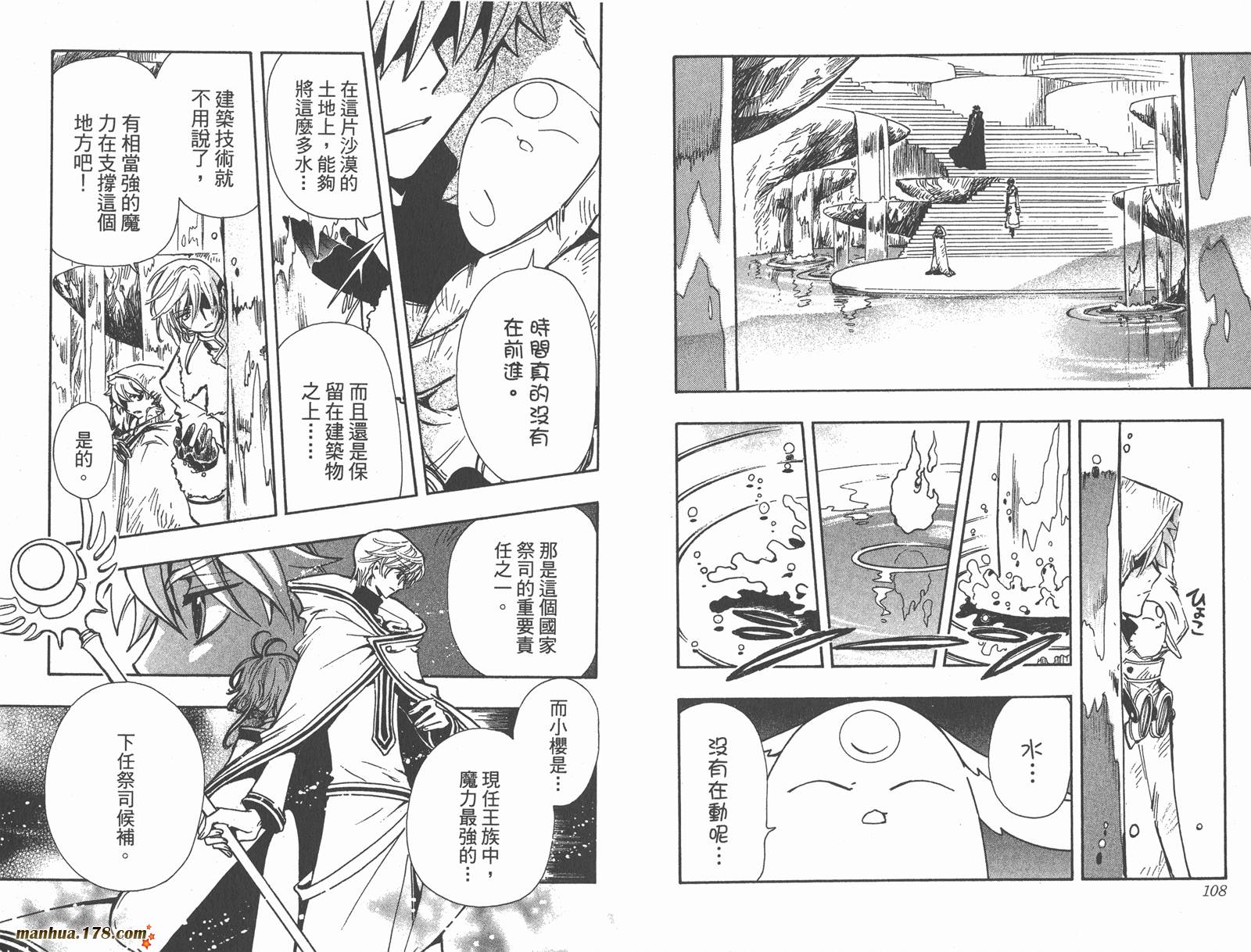 《翼Tsubasa》漫画最新章节第24卷免费下拉式在线观看章节第【56】张图片