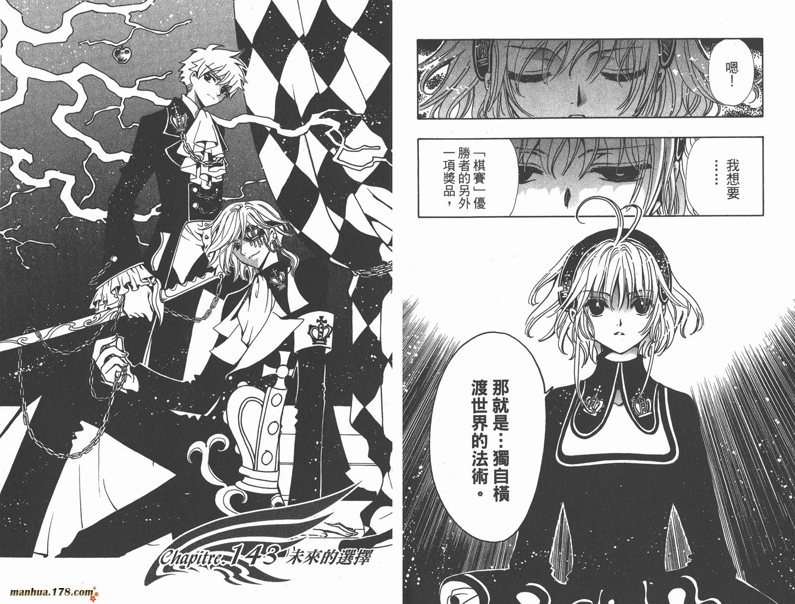 《翼Tsubasa》漫画最新章节第19卷免费下拉式在线观看章节第【22】张图片