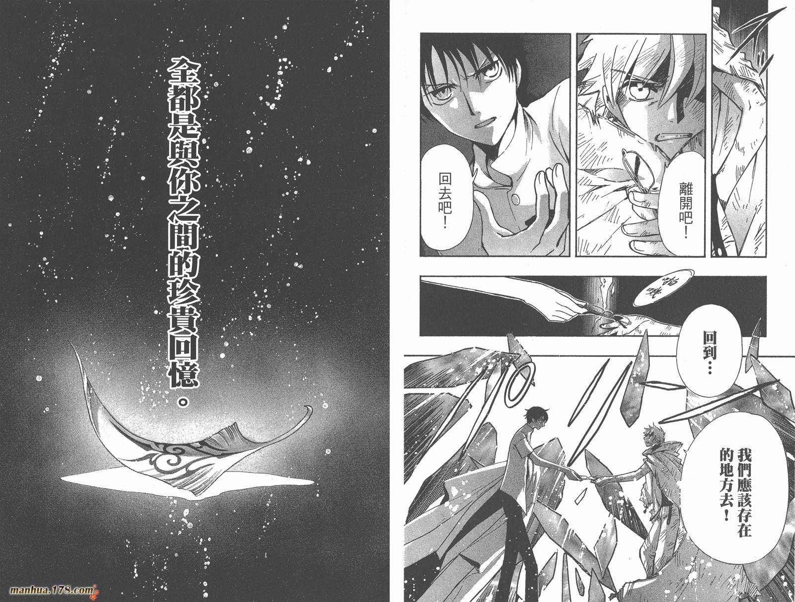 《翼Tsubasa》漫画最新章节第28卷免费下拉式在线观看章节第【98】张图片