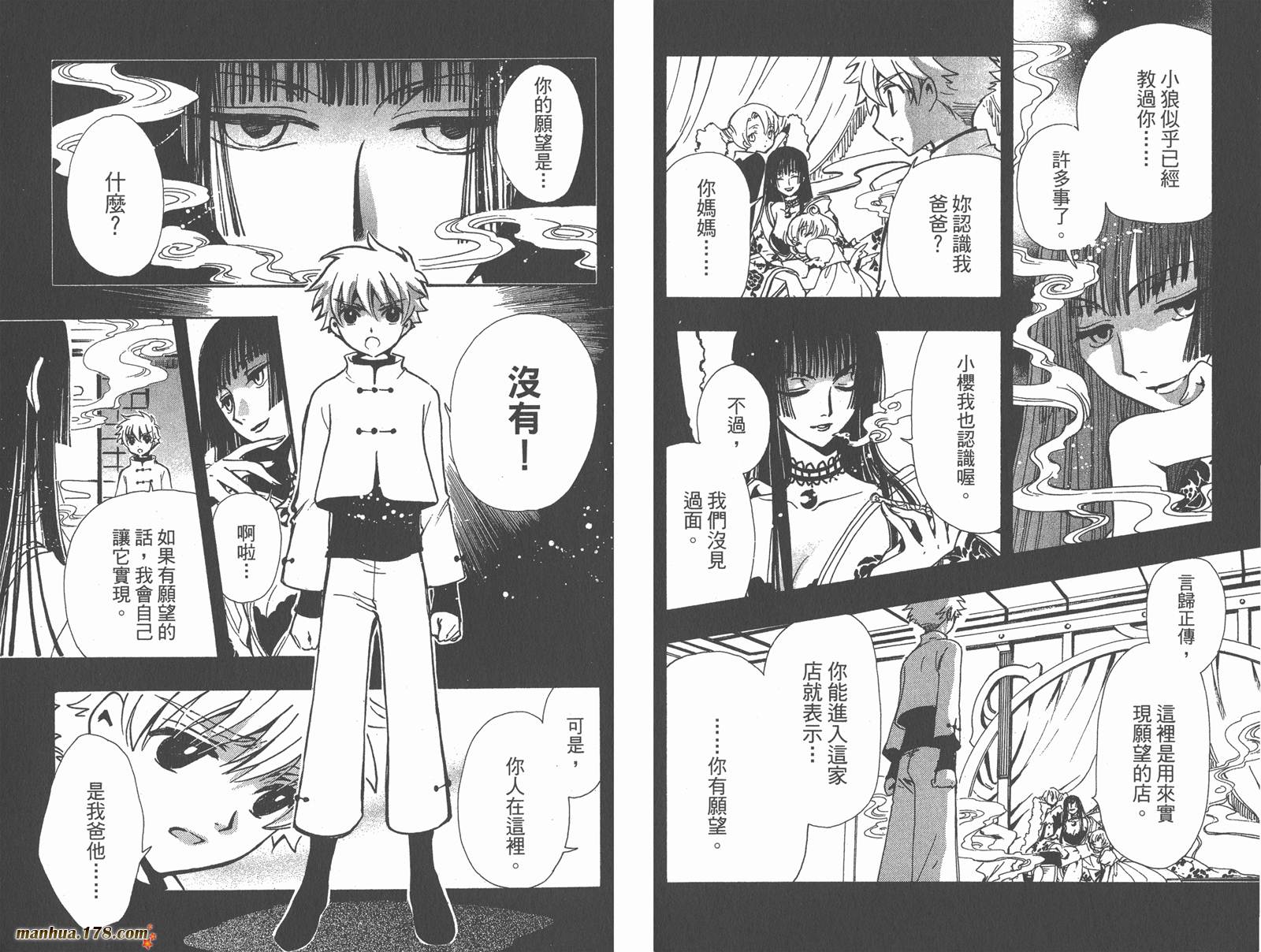 《翼Tsubasa》漫画最新章节第24卷免费下拉式在线观看章节第【62】张图片