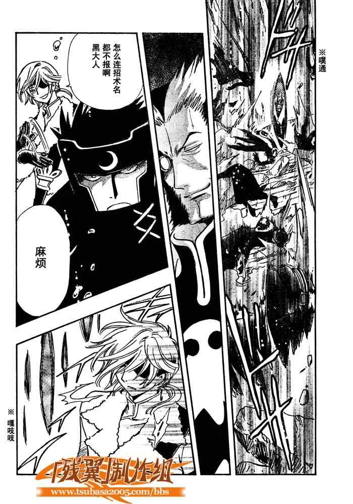 《翼Tsubasa》漫画最新章节第206话免费下拉式在线观看章节第【4】张图片