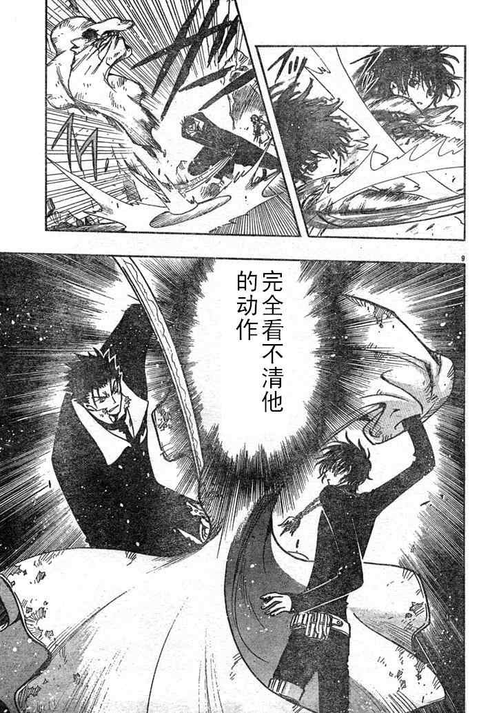 《翼Tsubasa》漫画最新章节第109话免费下拉式在线观看章节第【11】张图片