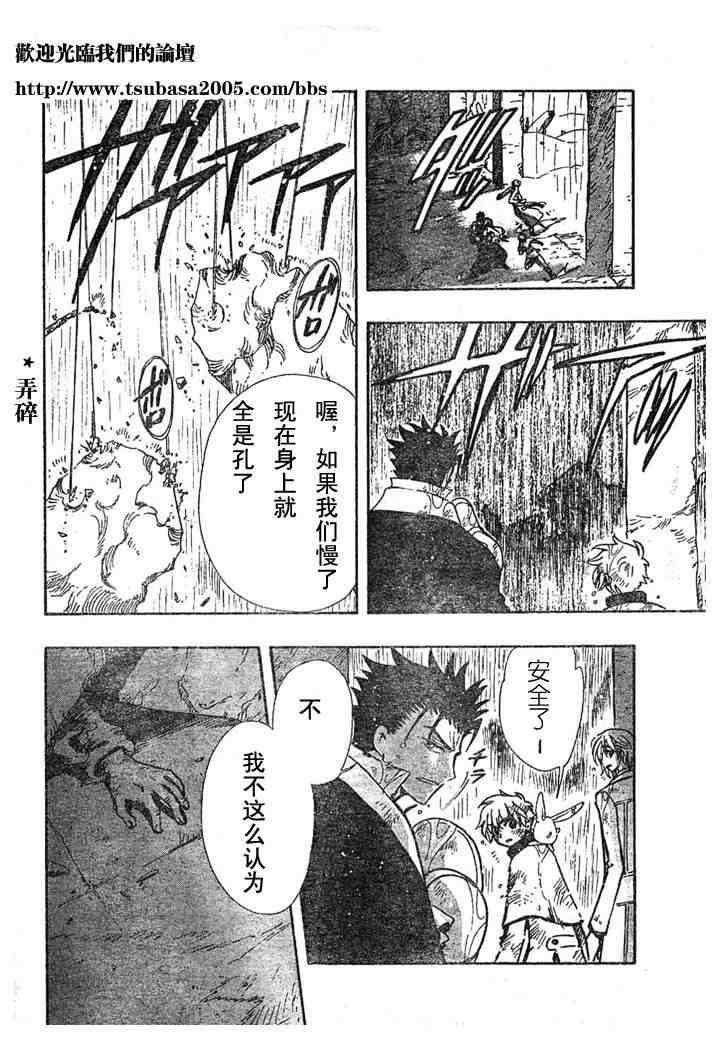 《翼Tsubasa》漫画最新章节第108话免费下拉式在线观看章节第【20】张图片