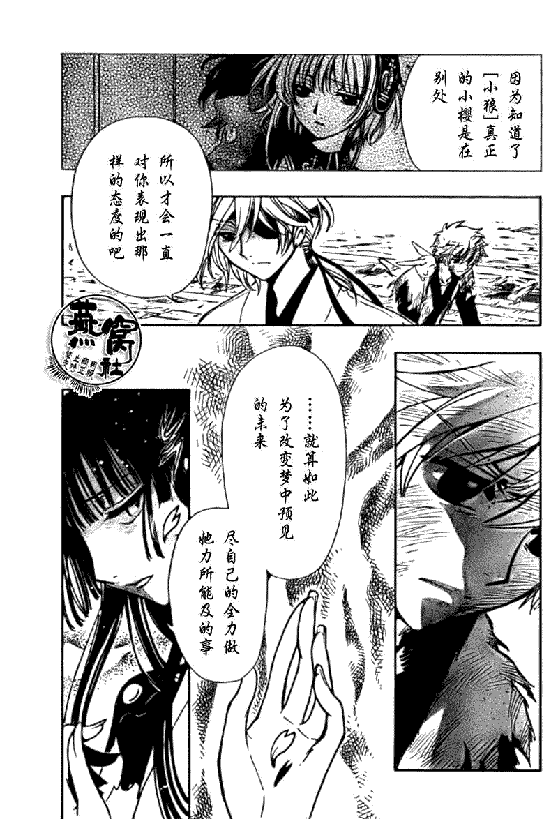 《翼Tsubasa》漫画最新章节第180话免费下拉式在线观看章节第【5】张图片