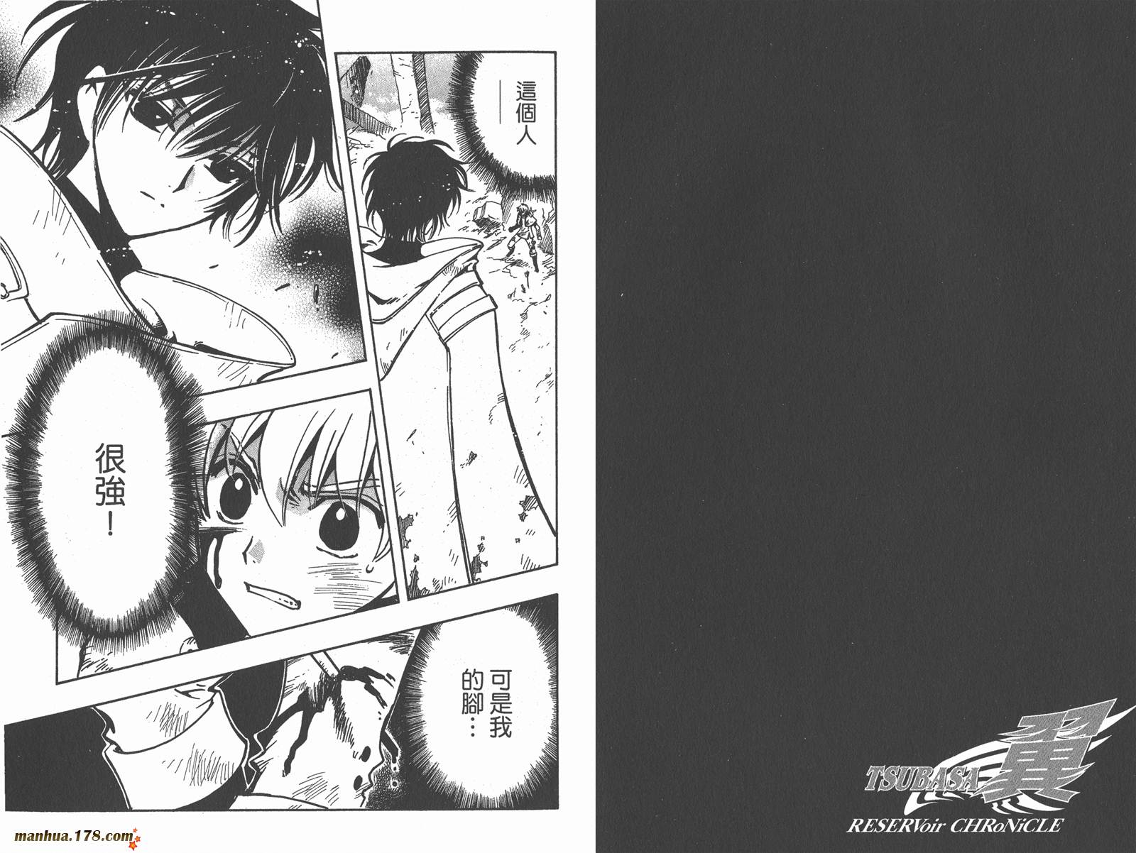 《翼Tsubasa》漫画最新章节第15卷免费下拉式在线观看章节第【4】张图片