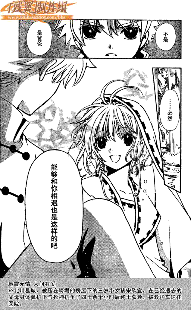 《翼Tsubasa》漫画最新章节第190话免费下拉式在线观看章节第【9】张图片