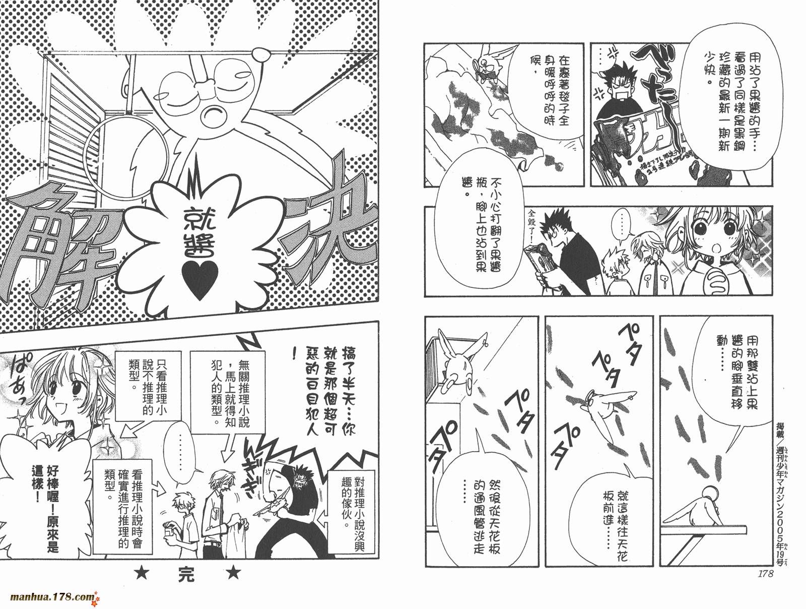 《翼Tsubasa》漫画最新章节第10卷免费下拉式在线观看章节第【91】张图片