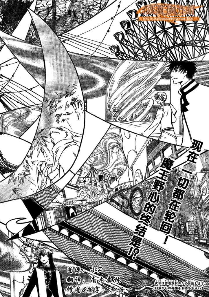 《翼Tsubasa》漫画最新章节第213话免费下拉式在线观看章节第【15】张图片