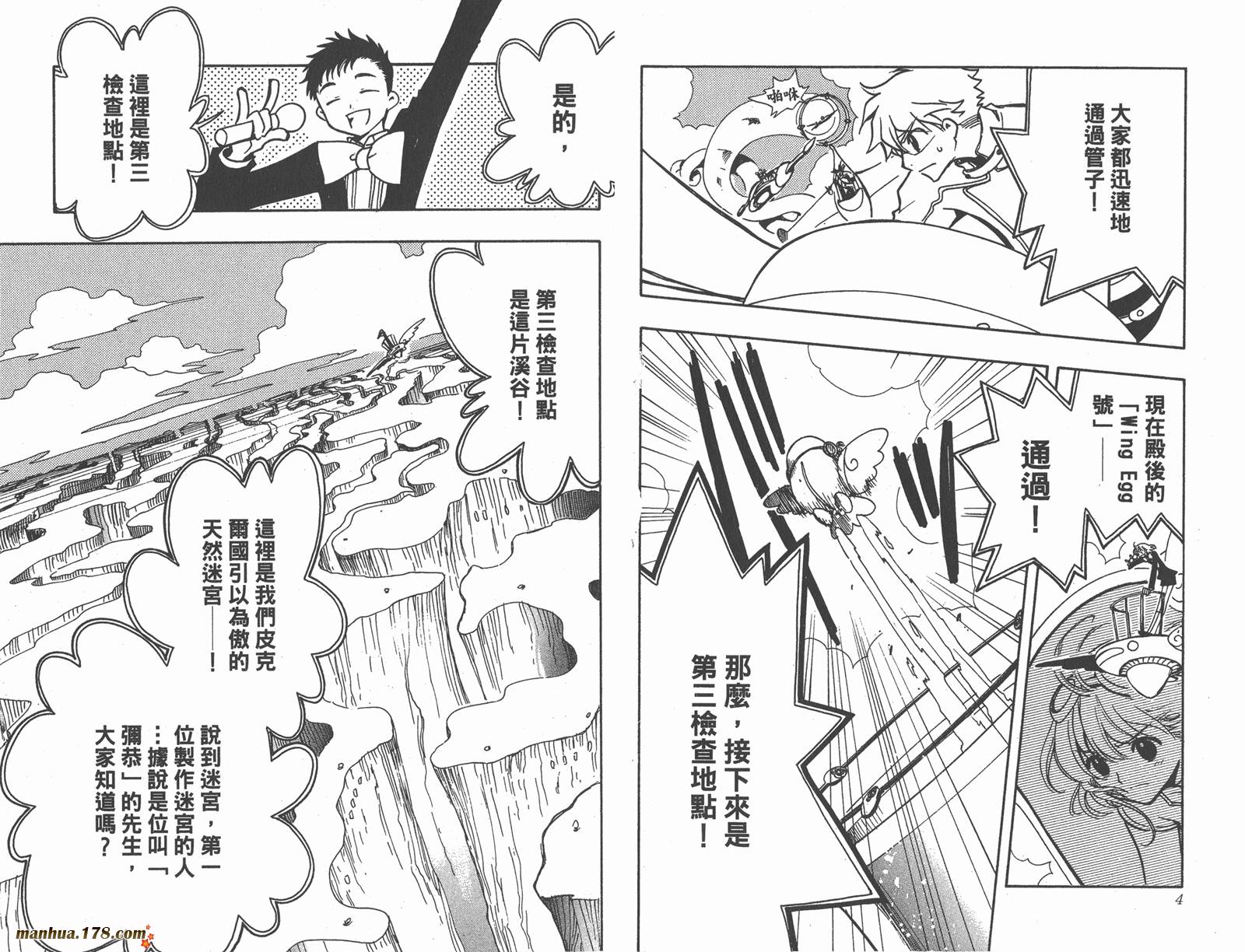 《翼Tsubasa》漫画最新章节第12卷免费下拉式在线观看章节第【4】张图片